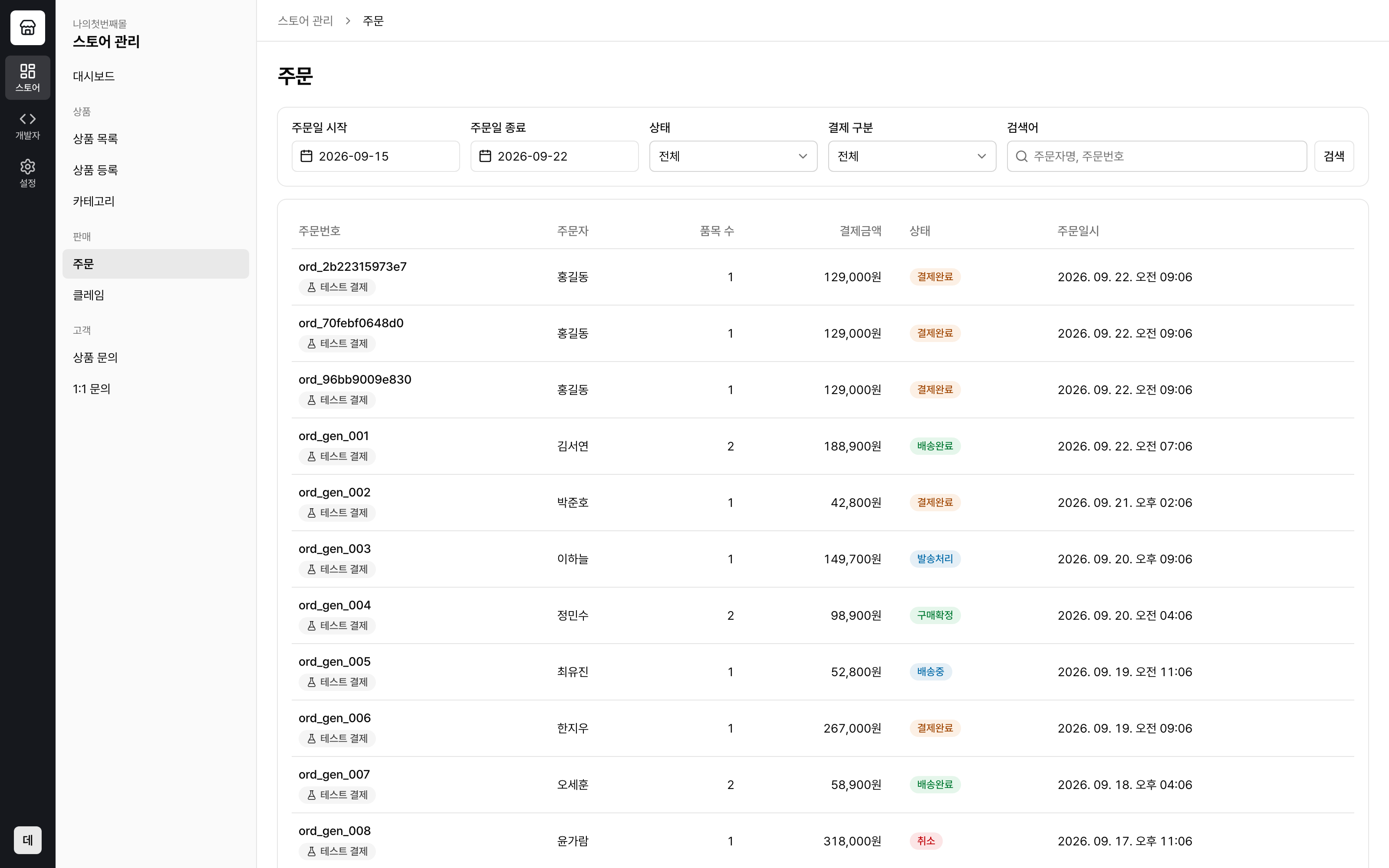 sayren 스토어 콘솔 주문 목록